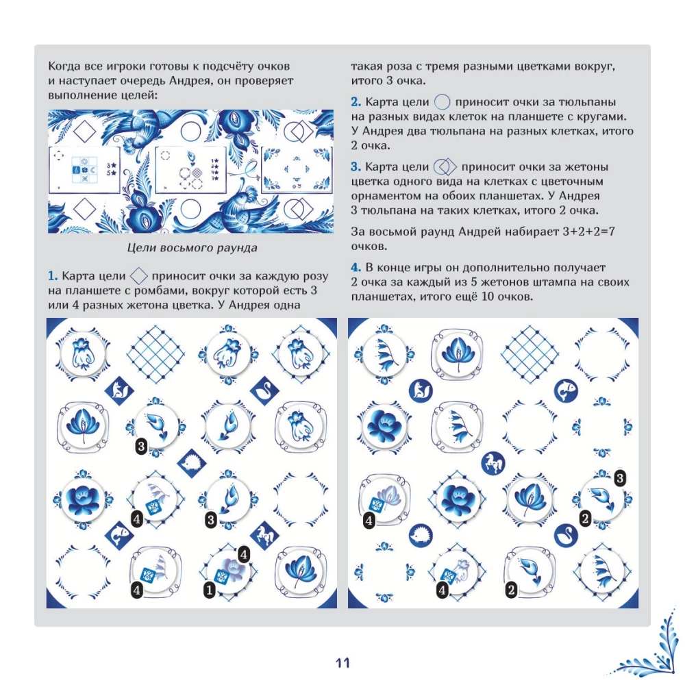 Board Game - Gzhel